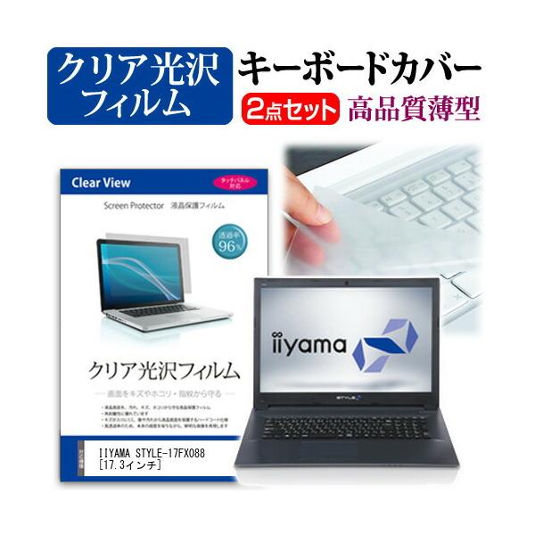 iiyama STYLE-17FX088 ���ߗ�96�� �N���A���� �t�� �ی� �t�B���� �� �L�[�{�[�h�J�o�[ �Z�b�g �ی� �t�B���� �L�[�{�[�h�ی� �݊��i