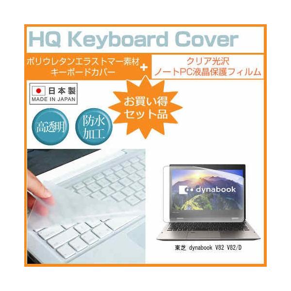���� dynabook V82 V82/D ���ߗ�96�� �N���A���� �t�� �ی� �t�B���� �� �L�[�{�[�h�J�o�[ �Z�b�g �ی� �t�B���� �L�[�{�[�h�ی� �݊��i