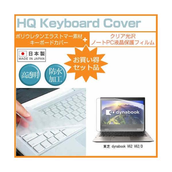 ���� dynabook V62 V62/D ���ߗ�96�� �N���A���� �t�� �ی� �t�B���� �� �L�[�{�[�h�J�o�[ �Z�b�g �ی� �t�B���� �L�[�{�[�h�ی� �݊��i