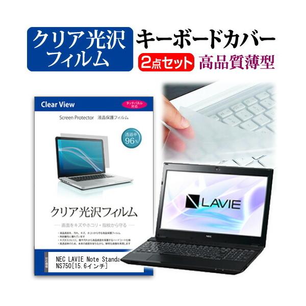 NEC LAVIE Note Standard NS750/HA ���ߗ�96�� �N���A���� �t�� �ی� �t�B���� �� �L�[�{�[�h�J�o�[ �Z�b�g �ی� �t�B���� �L�[�{�[�h�ی� �݊��i