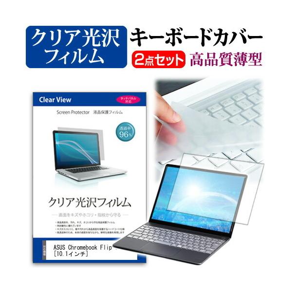 ASUS Chromebook Flip C101PA ���ߗ�96�� �N���A���� �t�� �ی� �t�B���� �� �L�[�{�[�h�J�o�[ �Z�b�g �ی� �t�B���� �L�[�{�[�h�ی� �݊��i