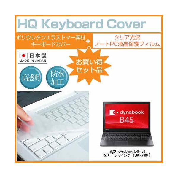 ���� dynabook B45 B45/A ���ߗ�96�� �N���A���� �t�� �ی� �t�B���� �� �L�[�{�[�h�J�o�[ �Z�b�g �ی� �t�B���� �L�[�{�[�h�ی� �݊��i