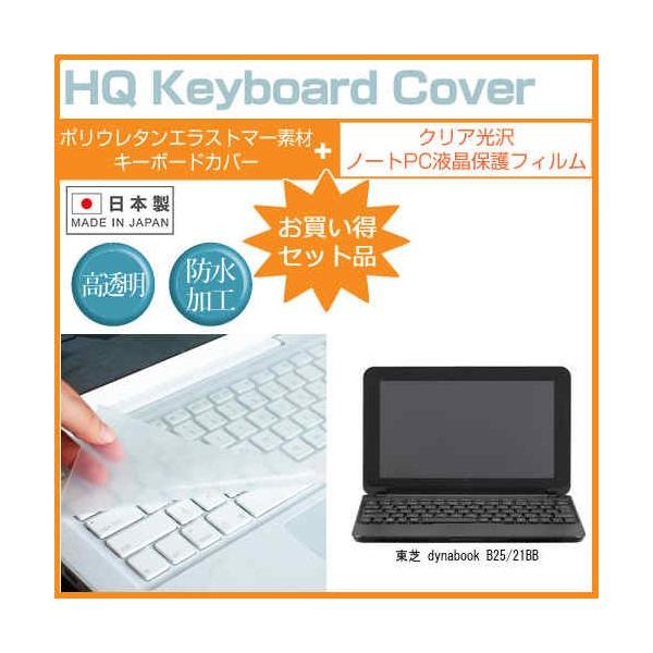���� dynabook B25/21BB ���ߗ�96�� �N���A���� �t�� �ی� �t�B���� �� �L�[�{�[�h�J�o�[ �Z�b�g �ی� �t�B���� �L�[�{�[�h�ی� �݊��i