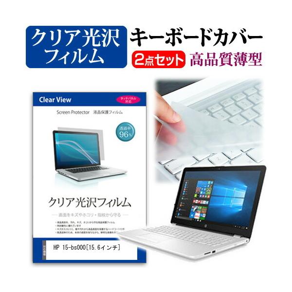 HP HP 15-bs000 ���ߗ�96�� �N���A���� �t�� �ی� �t�B���� �� �L�[�{�[�h�J�o�[ �Z�b�g �ی� �t�B���� �L�[�{�[�h�ی� �݊��i