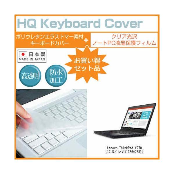 Lenovo ThinkPad X270 ���ߗ�96�� �N���A���� �t�� �ی� �t�B���� �� �L�[�{�[�h�J�o�[ �Z�b�g �ی� �t�B���� �L�[�{�[�h�ی� �݊��i