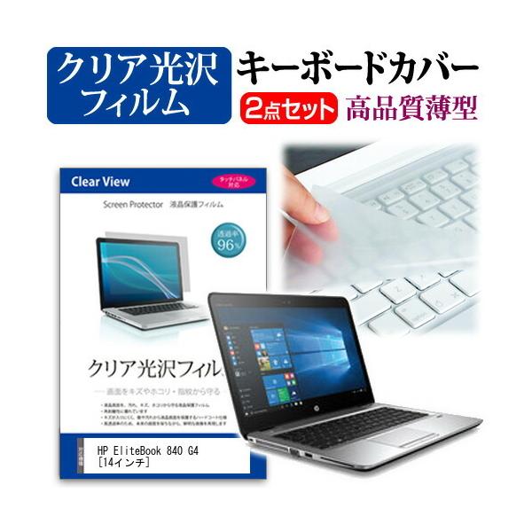 HP EliteBook 840 G4 ���ߗ�96�� �N���A���� �t�� �ی� �t�B���� �� �L�[�{�[�h�J�o�[ �Z�b�g �L�[�{�[�h�ی� �݊��i