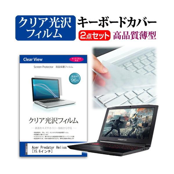 Acer Predator Helios 300 G3-572-A76H ���ߗ�96�� �N���A���� �t�� �ی� �t�B���� �� �L�[�{�[�h�J�o�[ �Z�b�g �L�[�{�[�h�ی� �݊��i
