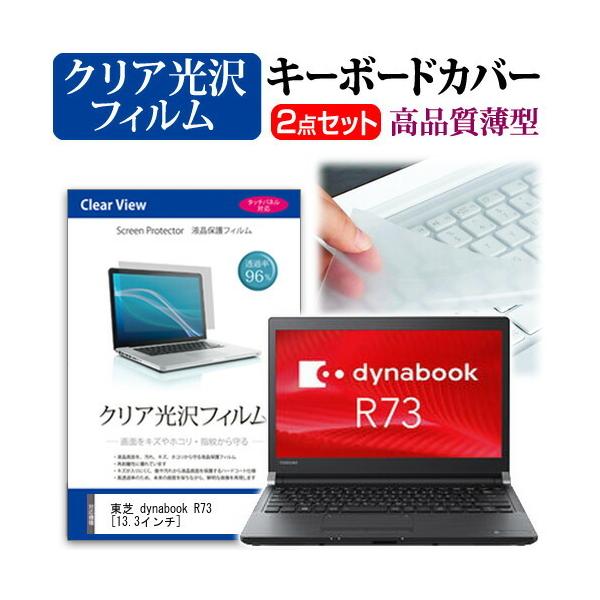 ���� dynabook R73 R73/W ���ߗ�96�� �N���A���� �t�� �ی� �t�B���� �� �L�[�{�[�h�J�o�[ �Z�b�g �L�[�{�[�h�ی� �݊��i