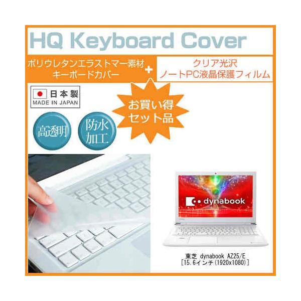 ���� dynabook AZ25/E ���ߗ�96�� �N���A���� �t�� �ی� �t�B���� �� �L�[�{�[�h�J�o�[ �Z�b�g �L�[�{�[�h�ی� �݊��i