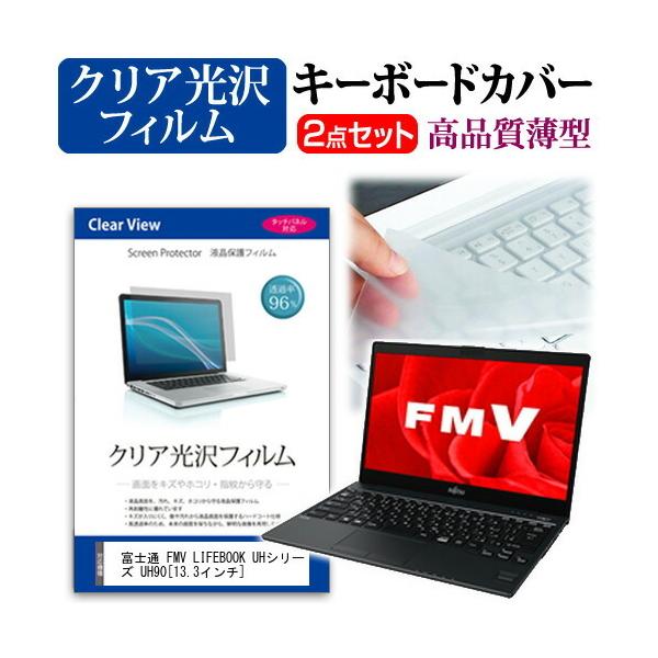 xm FMV LIFEBOOK UHV[Y UH90/B3  13.3C`  ߗ96 NA t ی tB  L[{[hJo[ Zbg L[{[hی ݊i