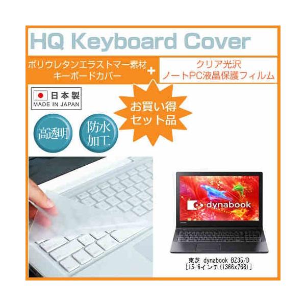 ���� dynabook BZ35/D ���ߗ�96�� �N���A���� �t�� �ی� �t�B���� �� �L�[�{�[�h�J�o�[ �Z�b�g �L�[�{�[�h�ی� �݊��i