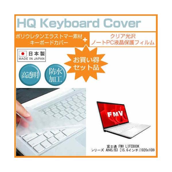 �x�m�� FMV LIFEBOOK AH�V���[�Y AH45/B3 ���ߗ�96�� �N���A���� �t�� �ی� �t�B���� �� �L�[�{�[�h�J�o�[ �Z�b�g �L�[�{�[�h�ی� �݊��i