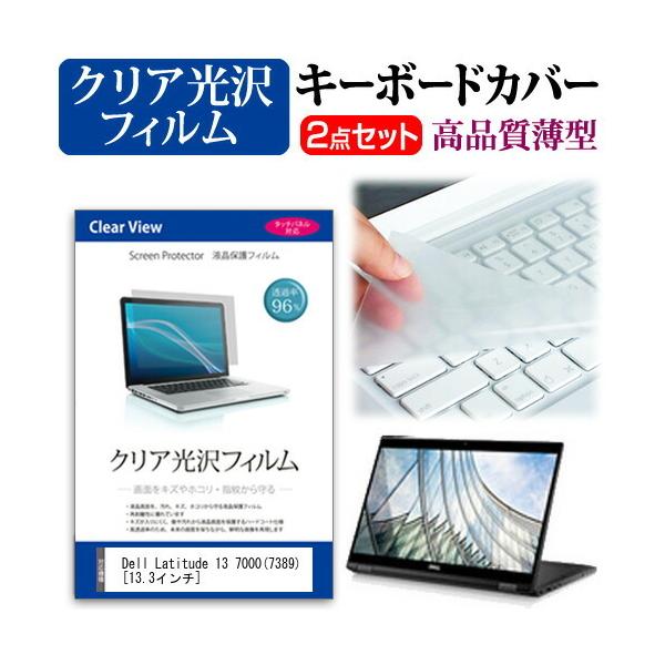 Dell Latitude 13 7000 2-in-1 7389 ���ߗ�96�� �N���A���� �t�� �ی� �t�B���� �� �L�[�{�[�h�J�o�[ �Z�b�g �L�[�{�[�h�ی� �݊��i