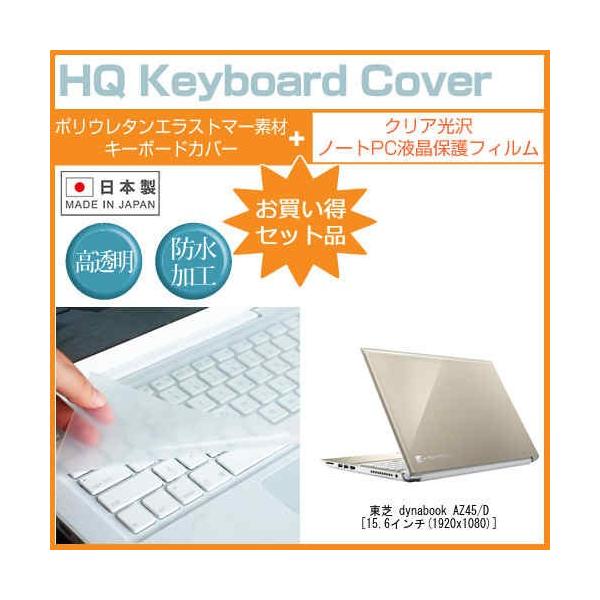 ���� dynabook AZ45/D ���ߗ�96�� �N���A���� �t�� �ی� �t�B���� �� �L�[�{�[�h�J�o�[ �Z�b�g �L�[�{�[�h�ی� �݊��i