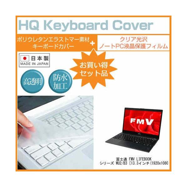 xm FMV LIFEBOOK UHV[Y WU2/B3 13.3C` ߗ96 NA t ی tB  L[{[hJo[ Zbg L[{[hی ݊i