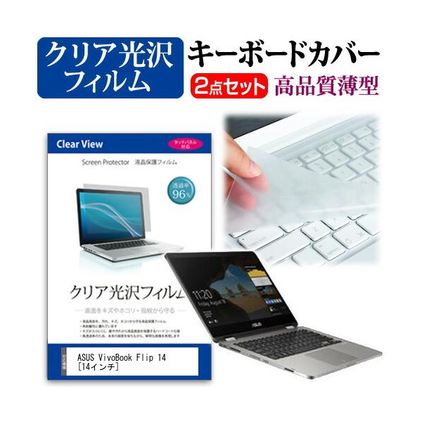 ASUS ASUS VivoBook Flip 14 TP401NA  14�C���` �@��Ŏg���� ���ߗ�96�� �N���A���� �t�� �ی� �t�B���� �� �L�[�{�[�h�J�o�[ �Z�b�g �L�[�{�[�h�ی� �݊��i