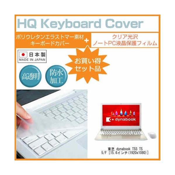 ���� dynabook T55 T55/F 15.6�C���` �@��Ŏg���� ���ߗ�96�� �N���A���� �t�� �ی� �t�B���� �� �L�[�{�[�h�J�o�[ �Z�b�g �L�[�{�[�h�ی� �݊��i
