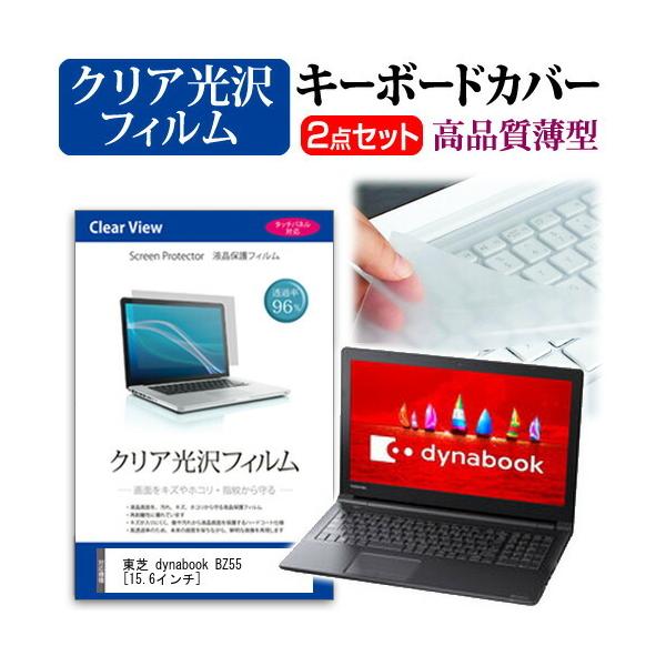 ���� dynabook BZ55/H  15.6�C���` �@��Ŏg���� ���ߗ�96�� �N���A���� �t�� �ی� �t�B���� �� �L�[�{�[�h�J�o�[ �Z�b�g �L�[�{�[�h�ی� �݊��i