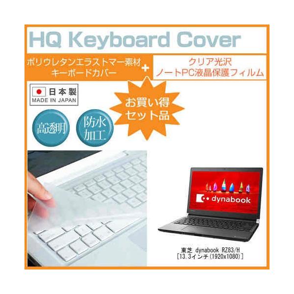  dynabook RZ83/H 13.3C` @Ŏg ߗ96 NA t ی tB  L[{[hJo[ Zbg L[{[hی ݊i