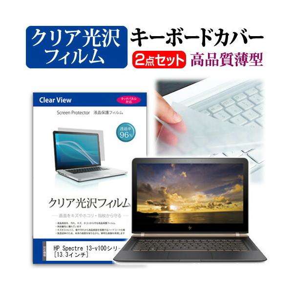 HP Spectre 13-v100�V���[�Y  13.3�C���` �@��Ŏg���� ���ߗ�96�� �N���A���� �t�� �ی� �t�B���� �� �L�[�{�[�h�J�o�[ �Z�b�g �L�[�{�[�h�ی� �݊��i