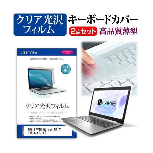 NEC LAVIE Direct NS A  15.6�C���` �@��Ŏg���� ���ߗ�96�� �N���A���� �t�� �ی� �t�B���� �� �L�[�{�[�h�J�o�[ �Z�b�g �L�[�{�[�h�ی� �݊��i