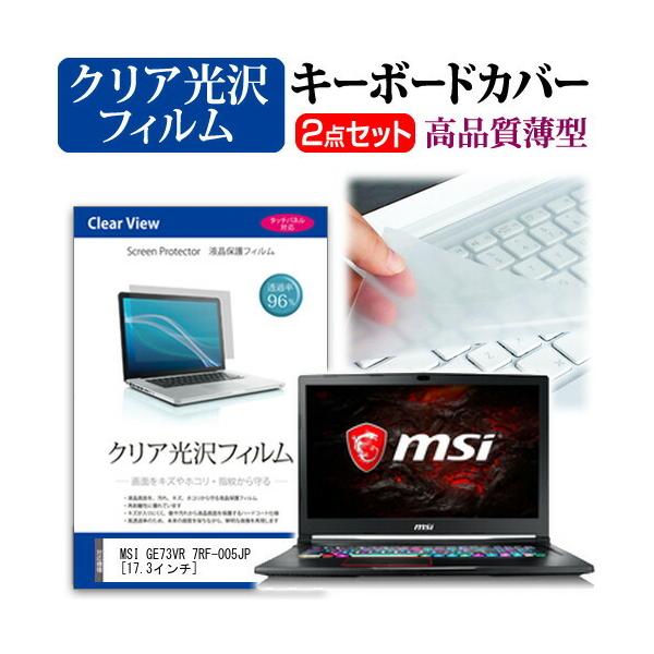 MSI GE73VR 7RF-005JP  17.3C` @Ŏg ߗ96 NA t ی tB  L[{[hJo[ Zbg L[{[hی ݊i