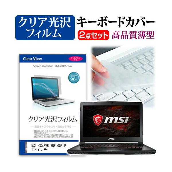 MSI GS43VR 7RE-005JP  14�C���` �@��Ŏg���� ���ߗ�96�� �N���A���� �t�� �ی� �t�B���� �� �L�[�{�[�h�J�o�[ �Z�b�g �L�[�{�[�h�ی� �݊��i