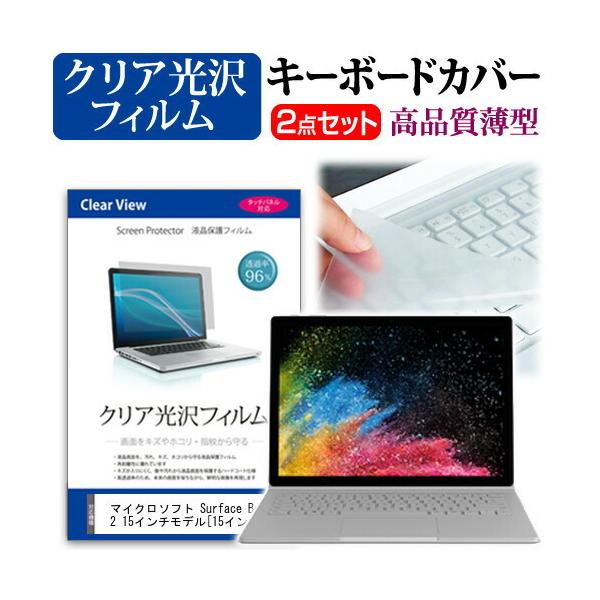 }CN\tg Surface Book 2 15C`f  15C` @Ŏg NA t ی tB  L[{[hJo[ Zbg L[{[hی ݊i