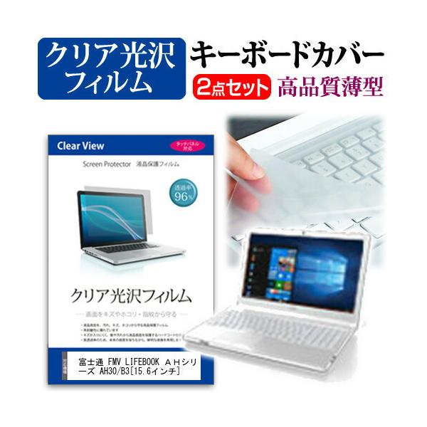 �x�m�� FMV LIFEBOOK �`�g�V���[�Y AH30/B3  15.6�C���` �@��Ŏg���� ���ߗ�96�� �N���A���� �ی�t�B���� �� �L�[�{�[�h�J�o�[ �Z�b�g �L�[�{�[�h�ی� �݊��i