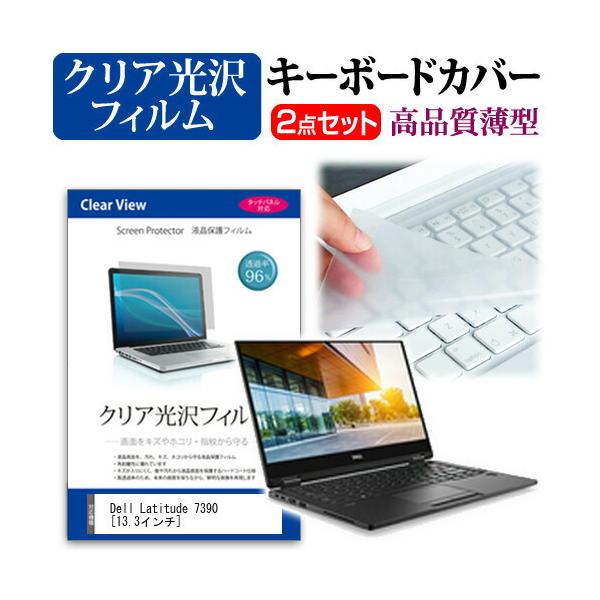 Dell Latitude 7390  13.3�C���` �@��Ŏg���� ���ߗ�96�� �N���A���� �t�� �ی� �t�B���� �� �L�[�{�[�h�J�o�[ �Z�b�g �L�[�{�[�h�ی� �݊��i