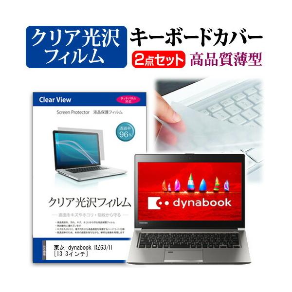  dynabook RZ63/H  13.3C` @Ŏg ߗ96 NA t ی tB  L[{[hJo[ Zbg L[{[hی ݊i