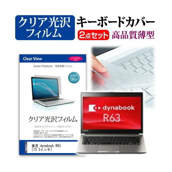  dynabook R63  13.3C` @Ŏg ߗ96 NA t ی tB  L[{[hJo[ Zbg L[{[hی ݊i