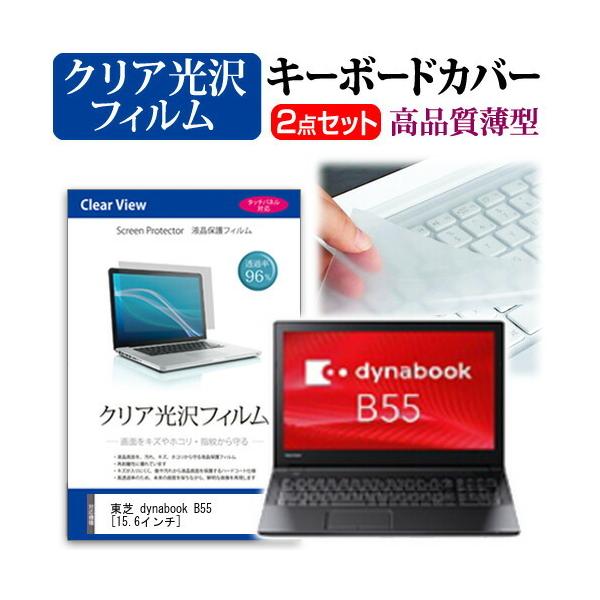 ���� dynabook B55  15.6�C���` �@��Ŏg���� ���ߗ�96�� �N���A���� �t�� �ی� �t�B���� �� �L�[�{�[�h�J�o�[ �Z�b�g �L�[�{�[�h�ی� �݊��i