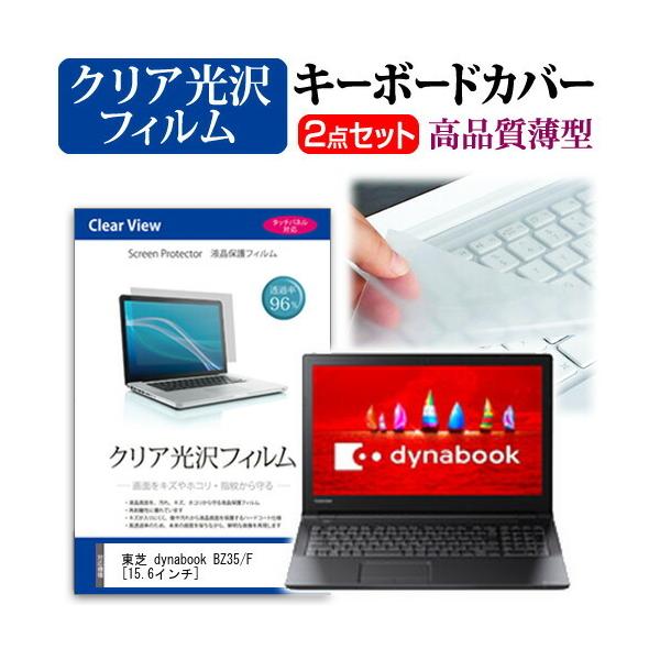 ���� dynabook BZ35/F  15.6�C���` �@��Ŏg���� ���ߗ�96�� �N���A���� �t�� �ی� �t�B���� �� �L�[�{�[�h�J�o�[ �Z�b�g �L�[�{�[�h�ی� �݊��i