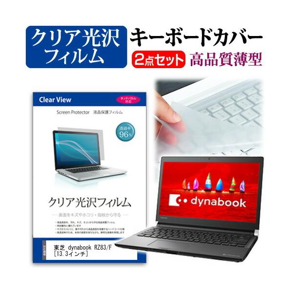  dynabook RZ83/F  13.3C` @Ŏg ߗ96 NA t ی tB  L[{[hJo[ Zbg L[{[hی ݊i