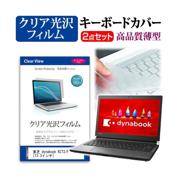  dynabook RZ73/F  13.3C` @Ŏg ߗ96 NA t ی tB  L[{[hJo[ Zbg L[{[hی ݊i