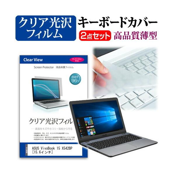 ASUS VivoBook 15 X542BP  15.6�C���` �@��Ŏg���� ���ߗ�96�� �N���A���� �t�� �ی� �t�B���� �� �L�[�{�[�h�J�o�[ �Z�b�g �L�[�{�[�h�ی� �݊��i