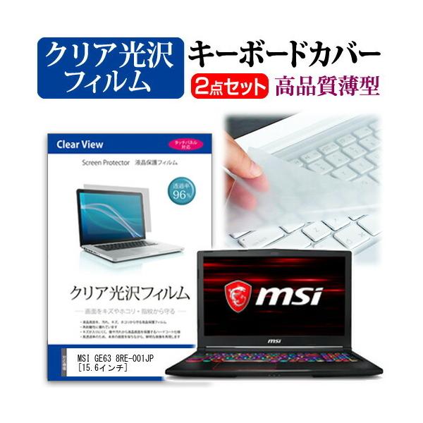 MSI GE63 8RE-001JP  15.6�C���` �@��Ŏg���� ���ߗ�96�� �N���A���� �t�� �ی� �t�B���� �� �L�[�{�[�h�J�o�[ �Z�b�g �L�[�{�[�h�ی� �݊��i