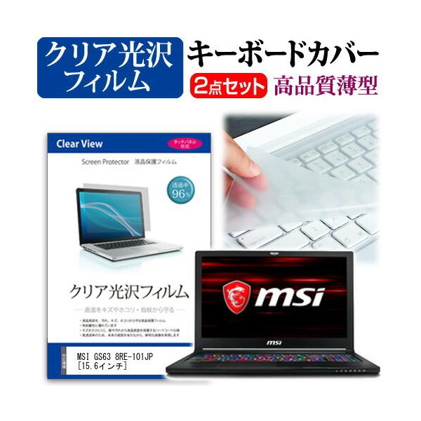 MSI GS63 8RE-101JP  15.6�C���` �@��Ŏg���� ���ߗ�96�� �N���A���� �t�� �ی� �t�B���� �� �L�[�{�[�h�J�o�[ �Z�b�g �L�[�{�[�h�ی� �݊��i