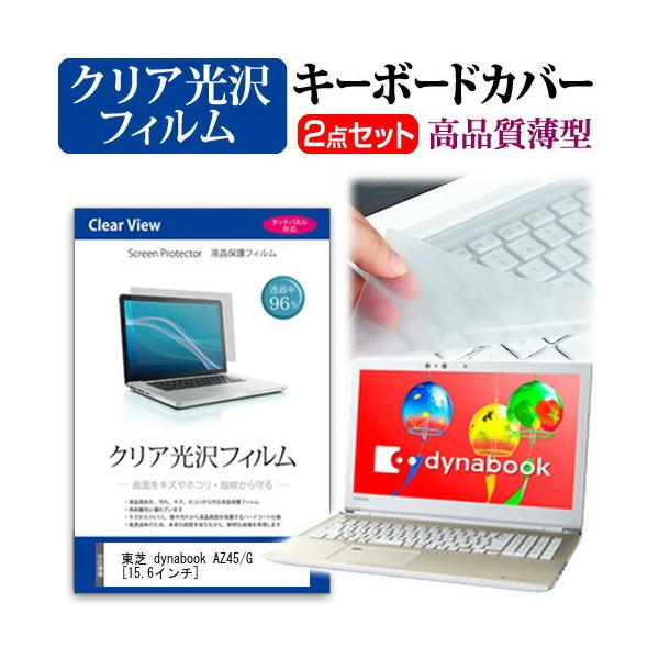  dynabook AZ45/G  15.6C` @Ŏg ߗ96 NA t ی tB  L[{[hJo[ Zbg L[{[hی ݊i