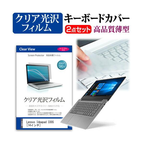 Lenovo Ideapad 330S  14�C���` �@��Ŏg���� ���ߗ�96�� �N���A���� �t�� �ی� �t�B���� �� �L�[�{�[�h�J�o�[ �Z�b�g �L�[�{�[�h�ی� �݊��i
