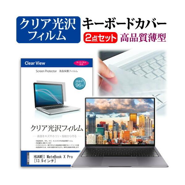 HUAWEI MateBook X Pro  13.9�C���` �@��Ŏg���� ���ߗ�96�� �N���A���� �t�� �ی� �t�B���� �� �L�[�{�[�h�J�o�[ �Z�b�g �L�[�{�[�h�ی� �݊��i