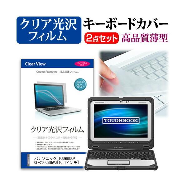 �p�i�\�j�b�N TOUGHBOOK CF-20E0385VJ  10.1�C���` �@��Ŏg���� ���ߗ�96�� �N���A���� �t�� �ی� �t�B���� �� �L�[�{�[�h�J�o�[ �Z�b�g �L�[�{�[�h�ی� �݊��i