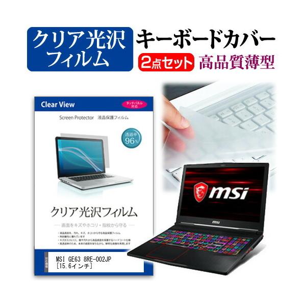 MSI GE63 8RE-002JP  15.6�C���` �@��Ŏg���� ���ߗ�96�� �N���A���� �t�� �ی� �t�B���� �� �L�[�{�[�h�J�o�[ �Z�b�g �L�[�{�[�h�ی� �݊��i