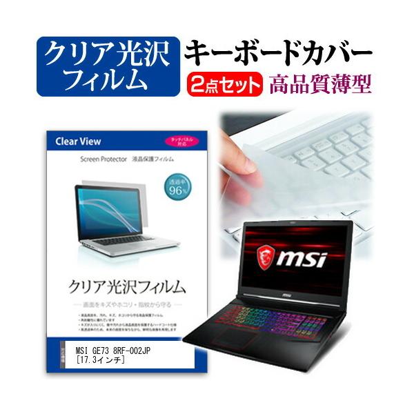 MSI GE73 8RF-002JP  17.3C` @Ŏg ߗ96 NA t ی tB  L[{[hJo[ Zbg L[{[hی ݊i