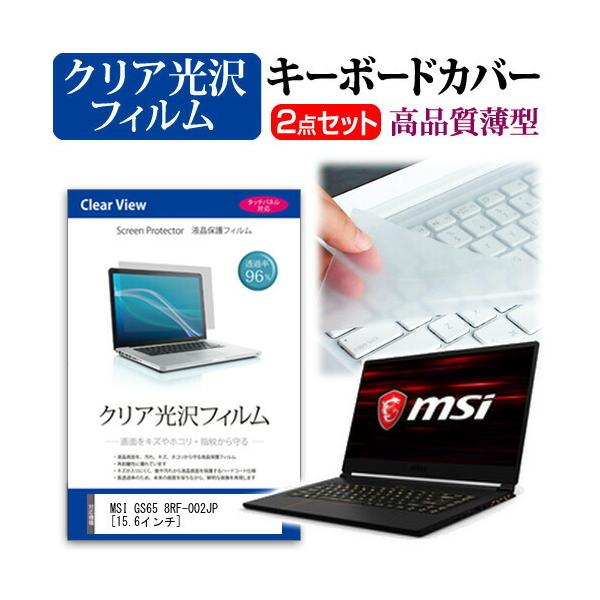 MSI GS65 8RF-002JP  15.6C` @Ŏg ߗ96 NA t ی tB  L[{[hJo[ Zbg L[{[hی ݊i