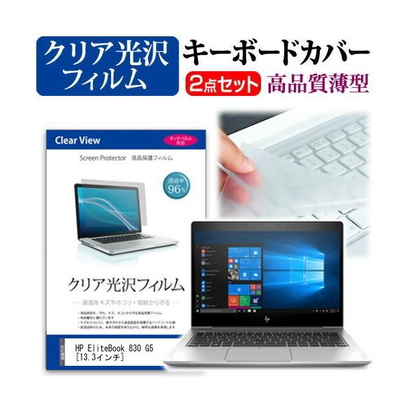 HP EliteBook 830 G5  13.3�C���` �@��Ŏg���� ���ߗ�96�� �N���A���� �t�� �ی� �t�B���� �� �L�[�{�[�h�J�o�[ �Z�b�g �L�[�{�[�h�ی� �݊��i