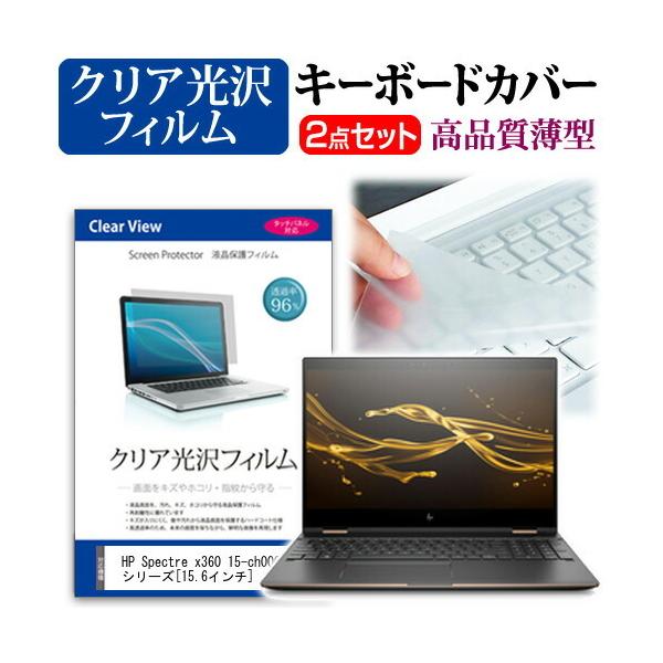 HP Spectre x360 15-ch000 �V���[�Y  15.6�C���` �@��Ŏg���� ���ߗ�96�� �N���A���� �t�� �ی� �t�B���� �� �L�[�{�[�h�J�o�[ �Z�b�g �L�[�{�[�h�ی� �݊��i