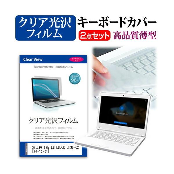 �x�m�� FMV LIFEBOOK LH35/C2  14�C���` �@��Ŏg���� ���ߗ�96�� �N���A���� �t�� �ی� �t�B���� �� �L�[�{�[�h�J�o�[ �Z�b�g �L�[�{�[�h�ی� �݊��i