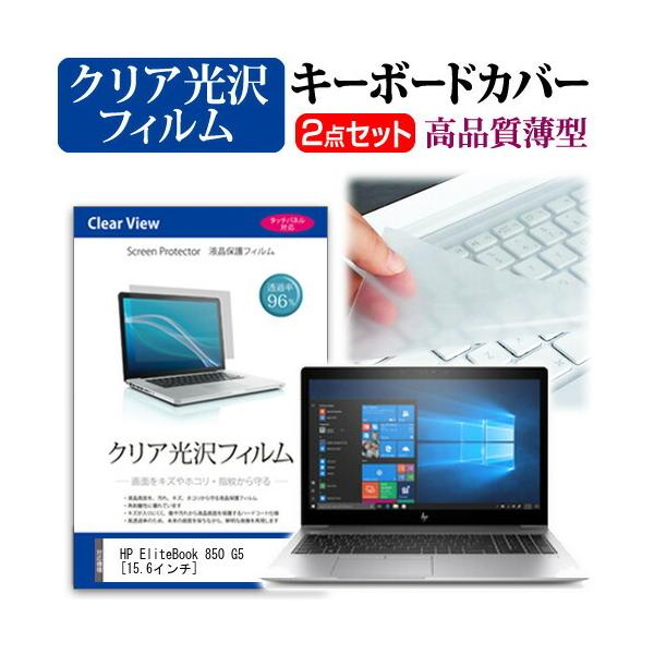 HP EliteBook 850 G5  15.6�C���` �@��Ŏg���� ���ߗ�96�� �N���A���� �t�� �ی� �t�B���� �� �L�[�{�[�h�J�o�[ �Z�b�g �L�[�{�[�h�ی� �݊��i